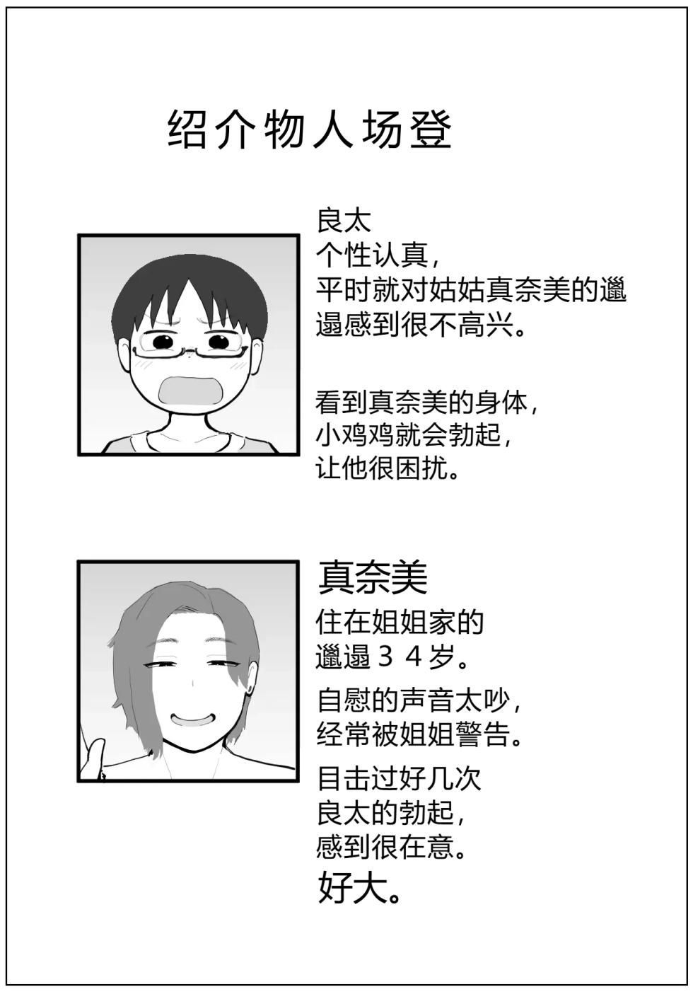 [gumi_chocolate_pine] Isouro no Oba-san ga Hentai nanode, Chuui o Shitara... [Chinese] [没人汉化的我来汉化] - Page 2