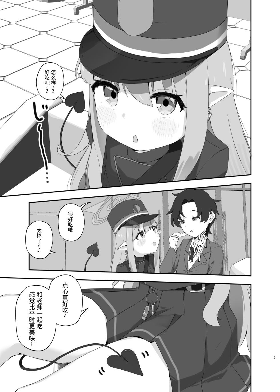 [Gachimochogura (Gachi Mouchou)] Kokoro o Terasu Kimi wa Hikari (Blue Archive) [Chinese] [半山世德x油豆腐拌面双人汉化] [Digital] - Page 4