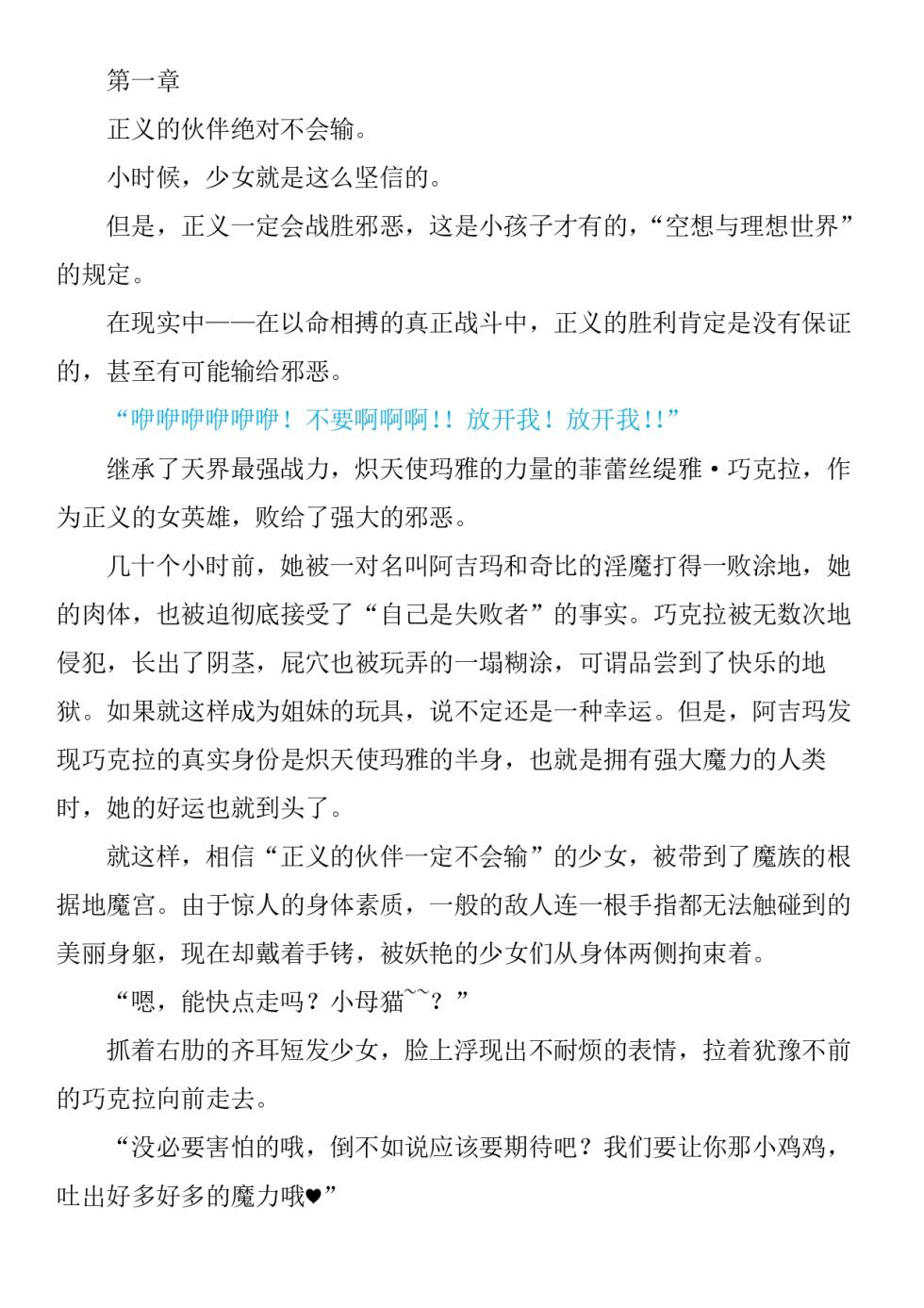 Magical Girl Bad End A2γ（个人翻译） - Page 6