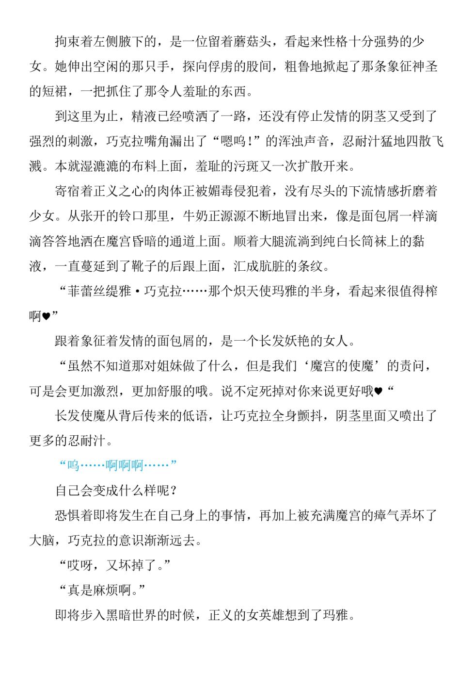 Magical Girl Bad End A2γ（个人翻译） - Page 7