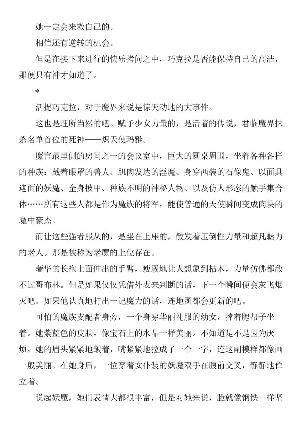 Magical Girl Bad End A2γ（个人翻译） - Page 8