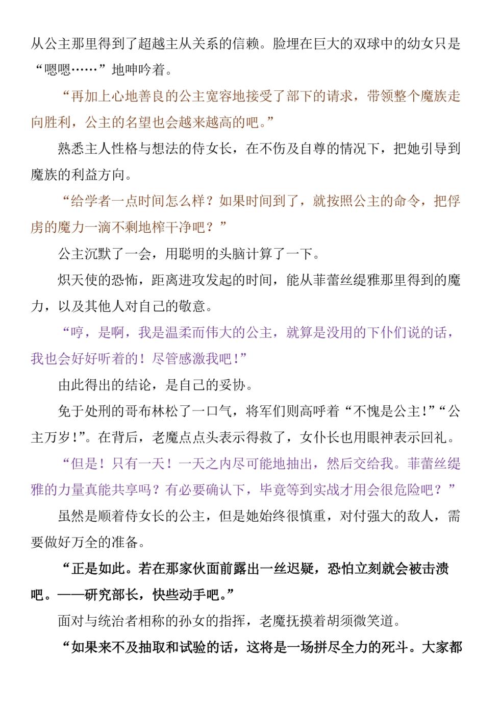 Magical Girl Bad End A2γ（个人翻译） - Page 12