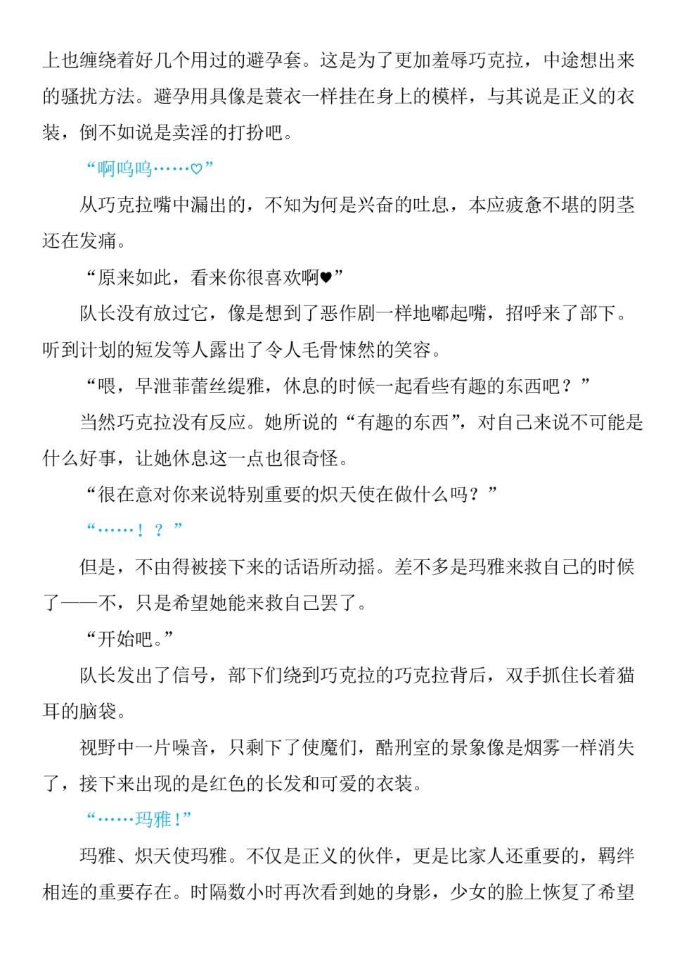 Magical Girl Bad End A2γ（个人翻译） - Page 27