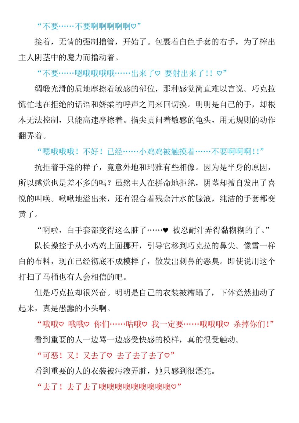 Magical Girl Bad End A2γ（个人翻译） - Page 32