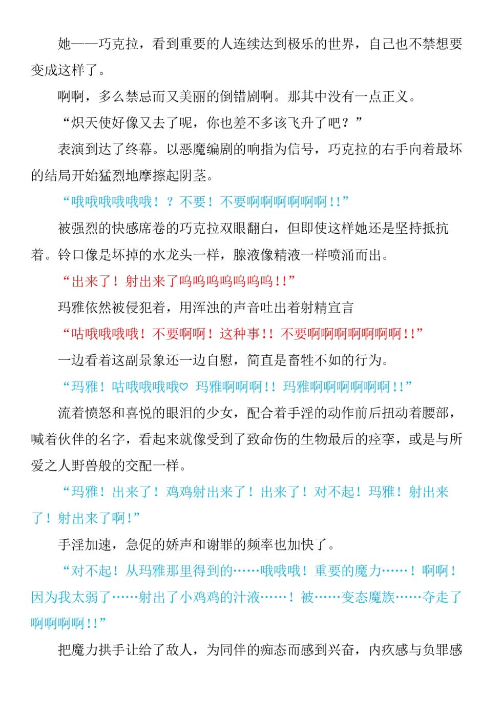 Magical Girl Bad End A2γ（个人翻译） - Page 33