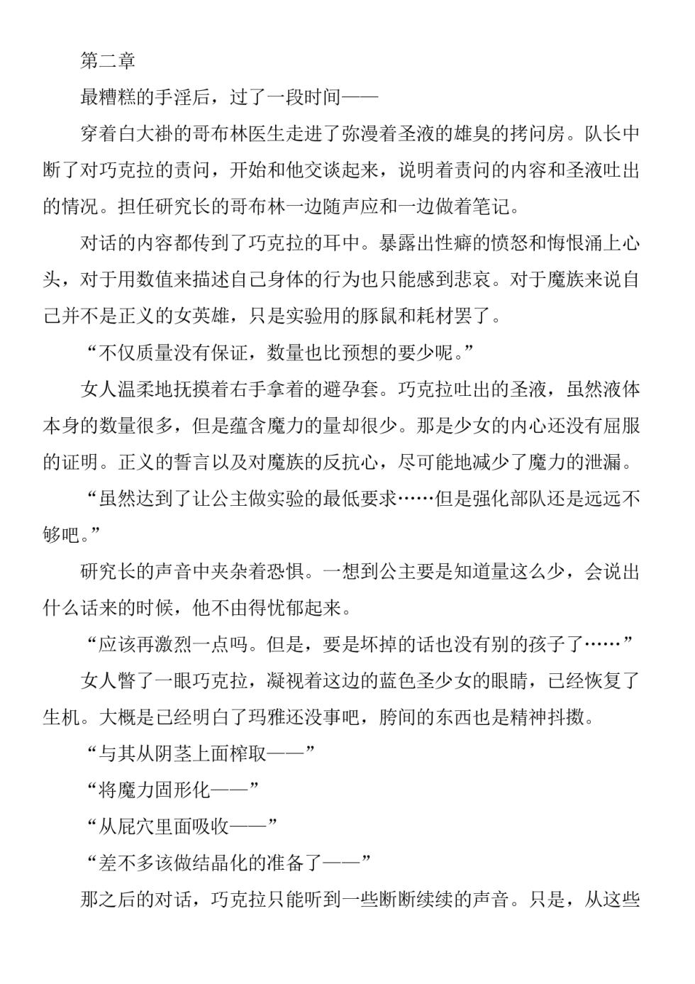 Magical Girl Bad End A2γ（个人翻译） - Page 37