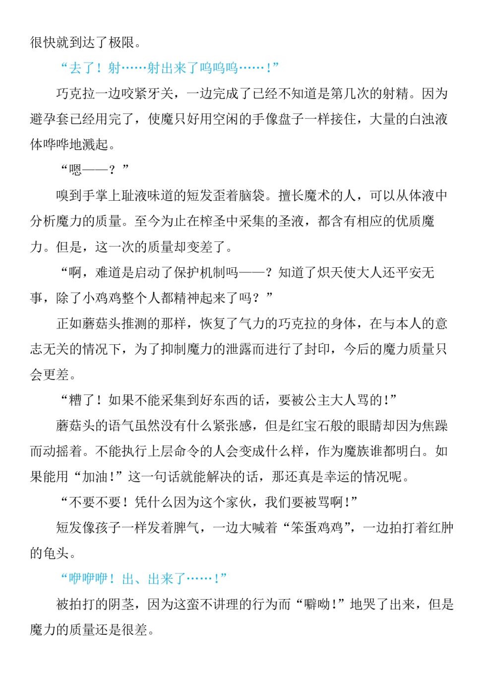 Magical Girl Bad End A2γ（个人翻译） - Page 40