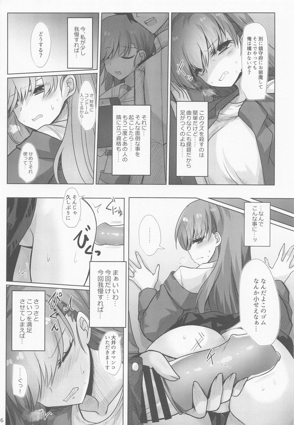 (C107)  [Jigizagi (Ai Takurou)] Rojiura Adultery (Kantai Collection -KanColle-) - Page 7