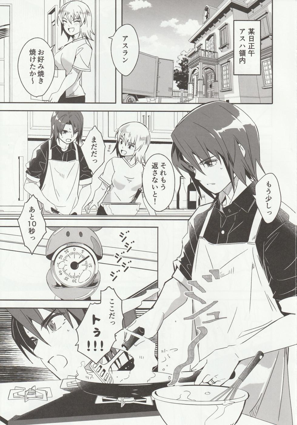 [Gustav] Kare To Kanojo No Fuufu Hajime - Page 2