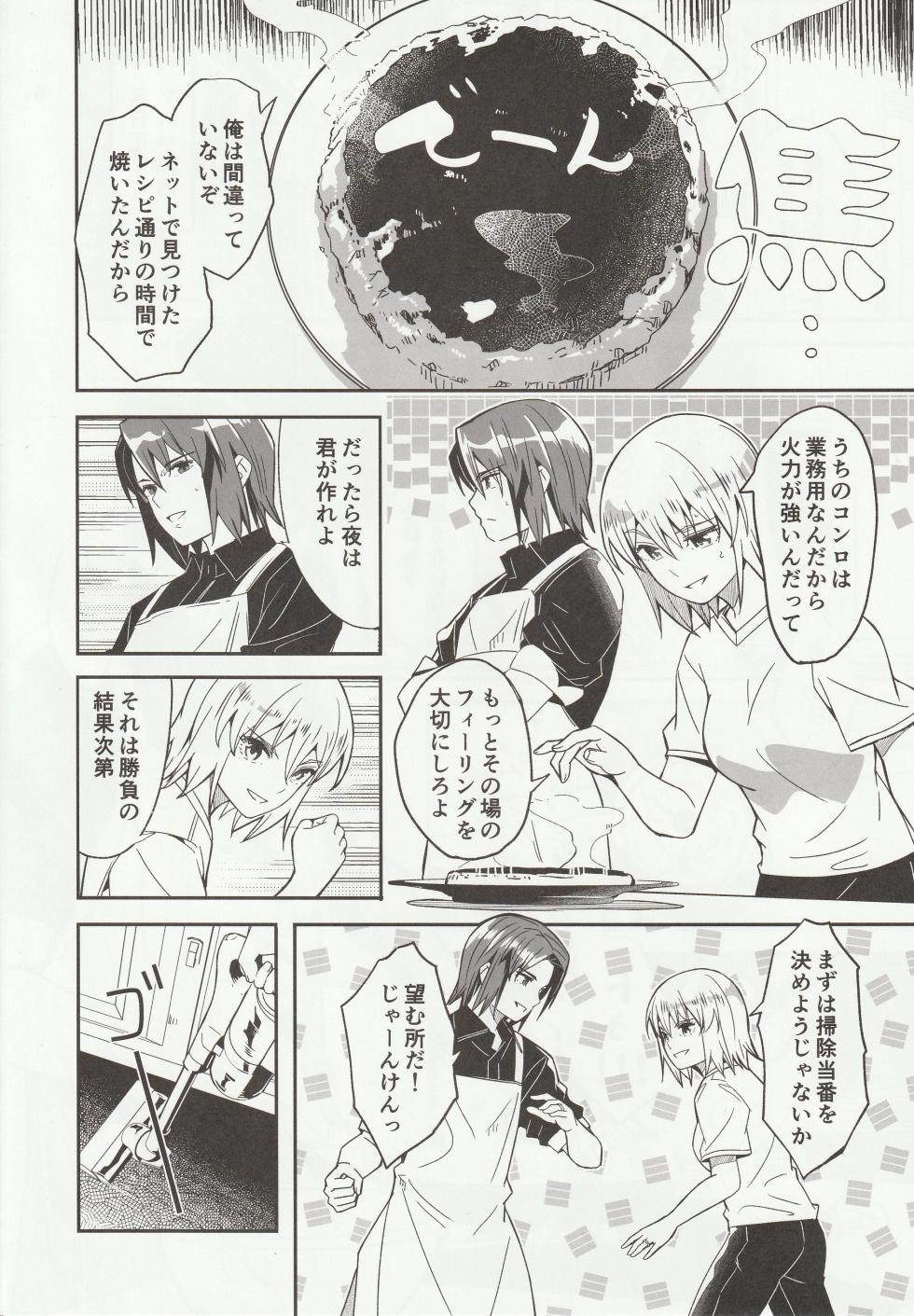 [Gustav] Kare To Kanojo No Fuufu Hajime - Page 3