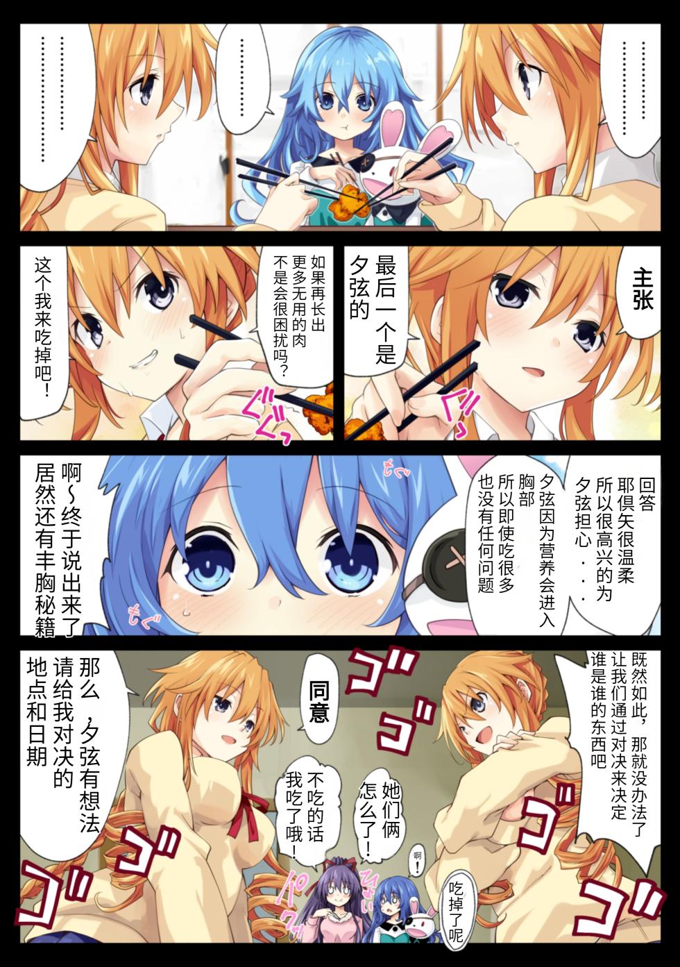 [Iwashi no Heya R (Iwasi R)]The Yamai sisters wish to launch a pre-emptive strike (DATE A LIVE) [Chinese] [赛尔维斯汉化] [Digital] - Page 5