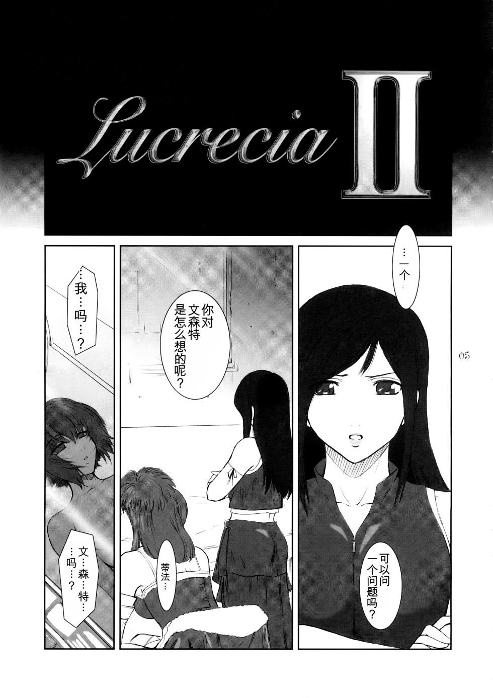 [Kokonokiya (Kokonoki Nao)] Lucrecia II (Final Fantasy VII: Dirge of Cerberus) [Chinese] [MTL] - Page 4