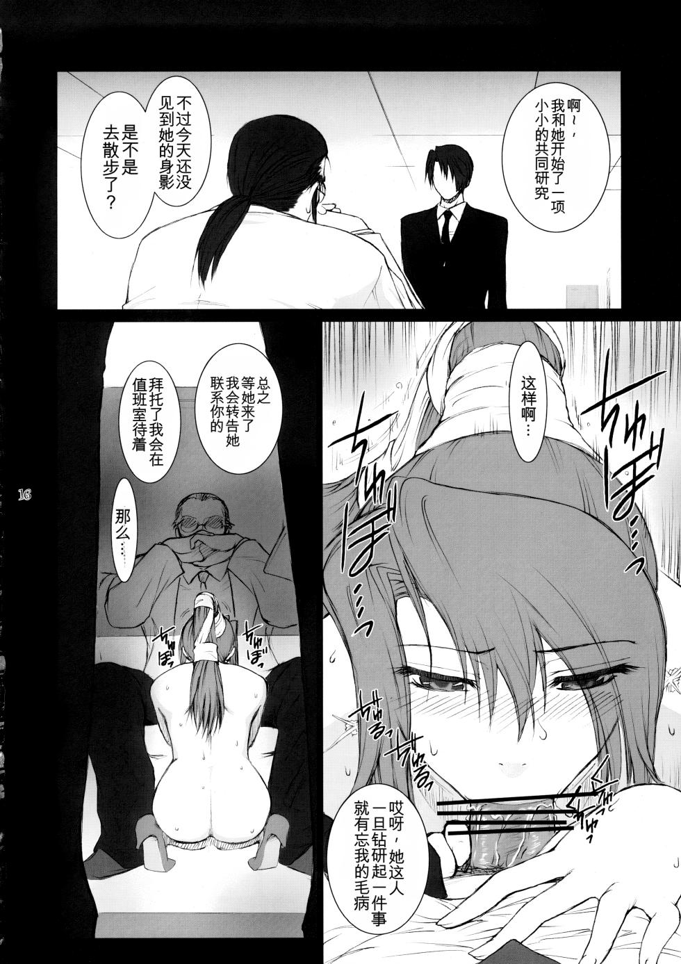 [Kokonokiya (Kokonoki Nao)] Lucrecia II (Final Fantasy VII: Dirge of Cerberus) [Chinese] [MTL] - Page 15