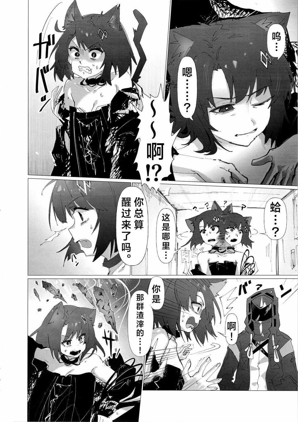 (C107) [Furattopuraaku(Kaguura)] Kousetsu Joukenshita、kage to Seizon丨交合命令中的、阴影与生存 (Arknights) [Chinese] [角都九阳个人汉化] - Page 4