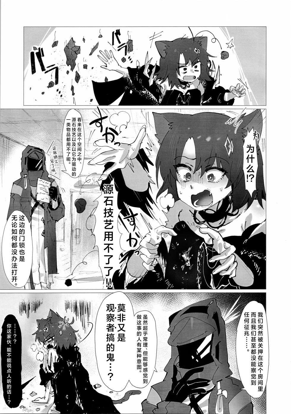 (C107) [Furattopuraaku(Kaguura)] Kousetsu Joukenshita、kage to Seizon丨交合命令中的、阴影与生存 (Arknights) [Chinese] [角都九阳个人汉化] - Page 5