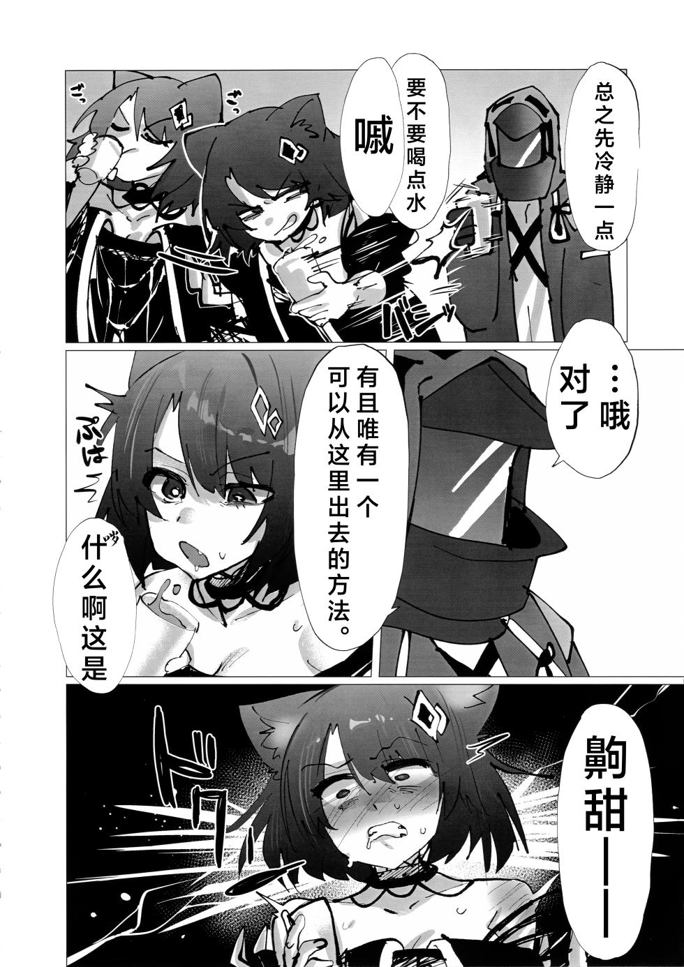 (C107) [Furattopuraaku(Kaguura)] Kousetsu Joukenshita、kage to Seizon丨交合命令中的、阴影与生存 (Arknights) [Chinese] [角都九阳个人汉化] - Page 6