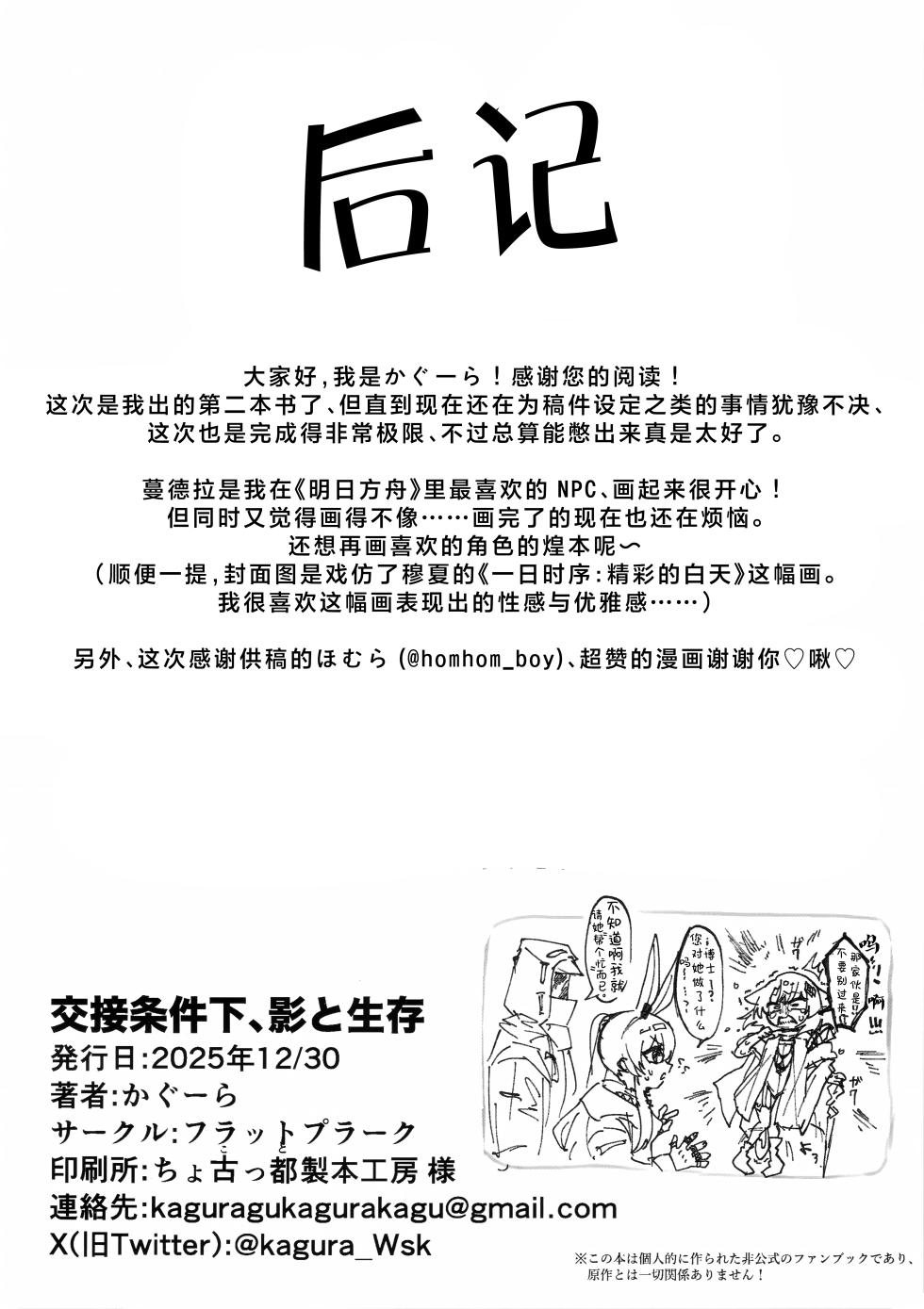 (C107) [Furattopuraaku(Kaguura)] Kousetsu Joukenshita、kage to Seizon丨交合命令中的、阴影与生存 (Arknights) [Chinese] [角都九阳个人汉化] - Page 20