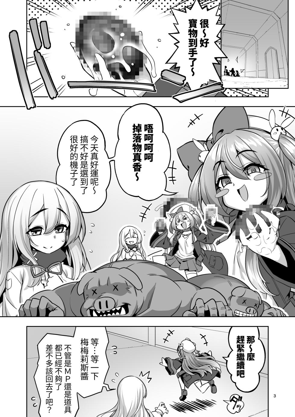 [Memeris Channel (Namonashi)] Sennou Shokushu ni Otosarete... Shouki o Tokashi Harami Ochi [Chinese][Digital] - Page 2