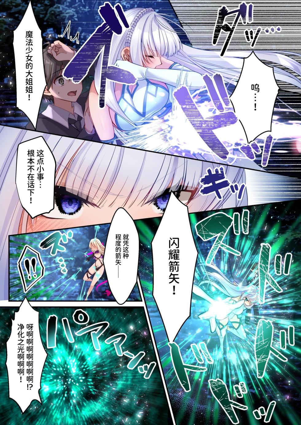 [Seika Kairaku Shoten (Kumakko)] Mahou Shoujo Saint Lily Hakkou ~Inmu o Miserare Tsuzuketa Mahou Shoujo ga Inma ni Ochiru made~ | 魔法少女神圣莉莉‧白光 [Chinese] [AnyaKa] [Digital] - Page 18