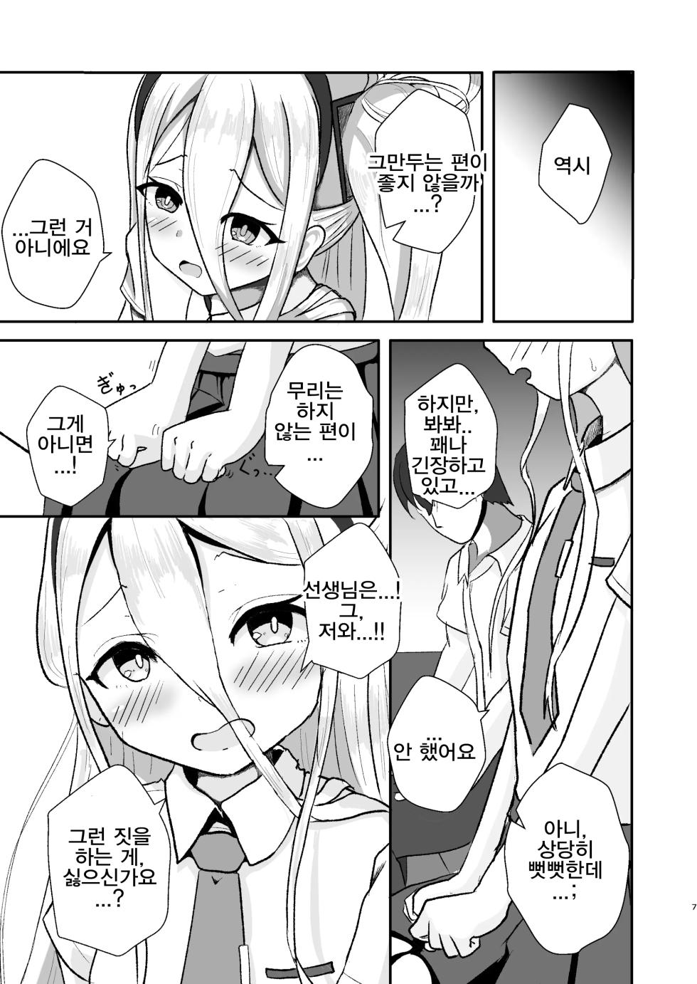 [Kabu Suzushiro Farm (Daikon)] Game Tsukuri o Wake ni Shite | 게임 개발을 핑계 삼아 (Blue Archive) [Korean] [Reminiscencely] [Digital] - Page 8
