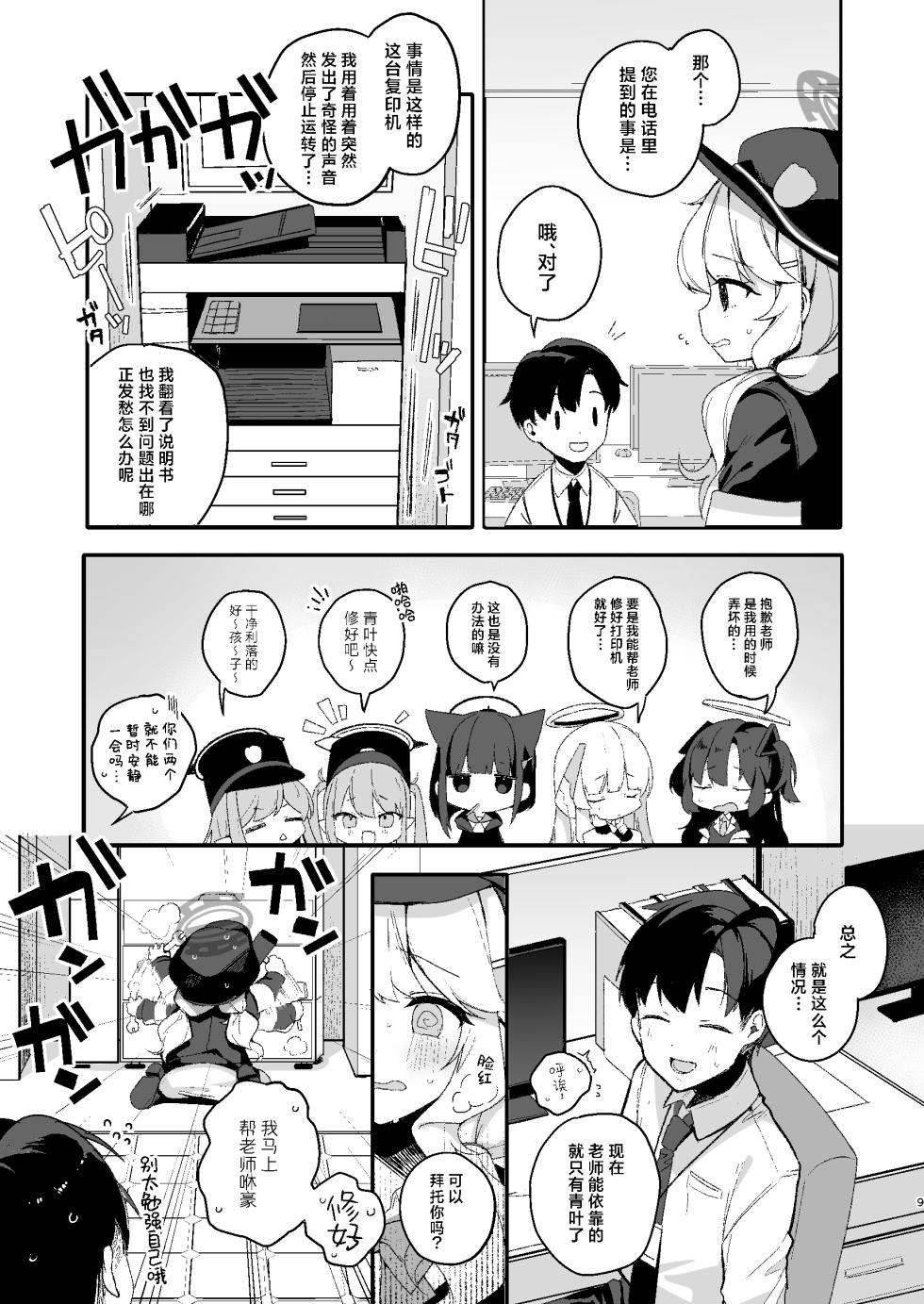 [Chocolate Synapse (Shika Yuno)] WARUIKO KINENBI - Bad Girl Anniversary  | 坏孩子的纪念日 (Blue Archive) [Chinese] [欶澜汉化组] [Digital] - Page 8