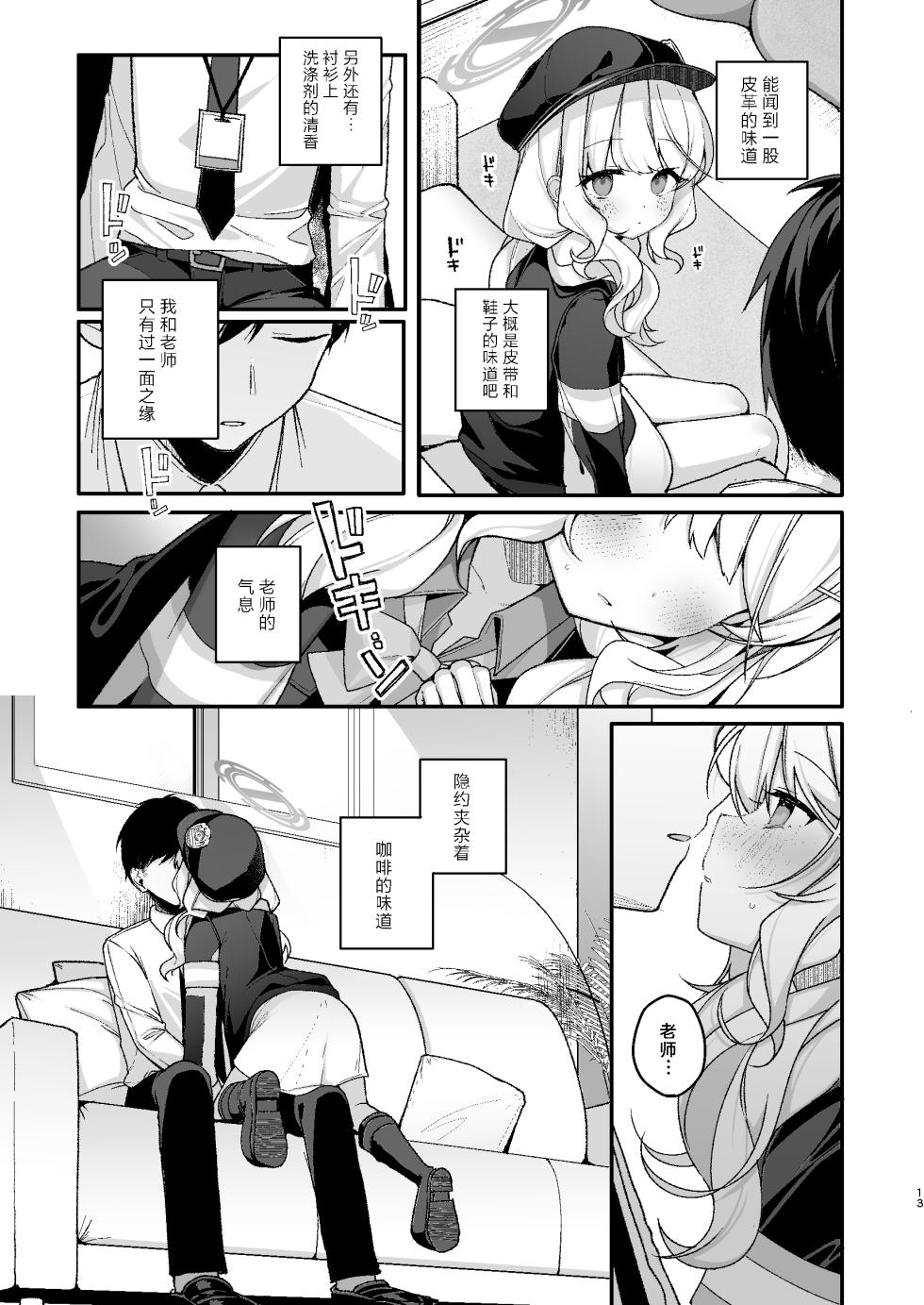 [Chocolate Synapse (Shika Yuno)] WARUIKO KINENBI - Bad Girl Anniversary  | 坏孩子的纪念日 (Blue Archive) [Chinese] [欶澜汉化组] [Digital] - Page 12