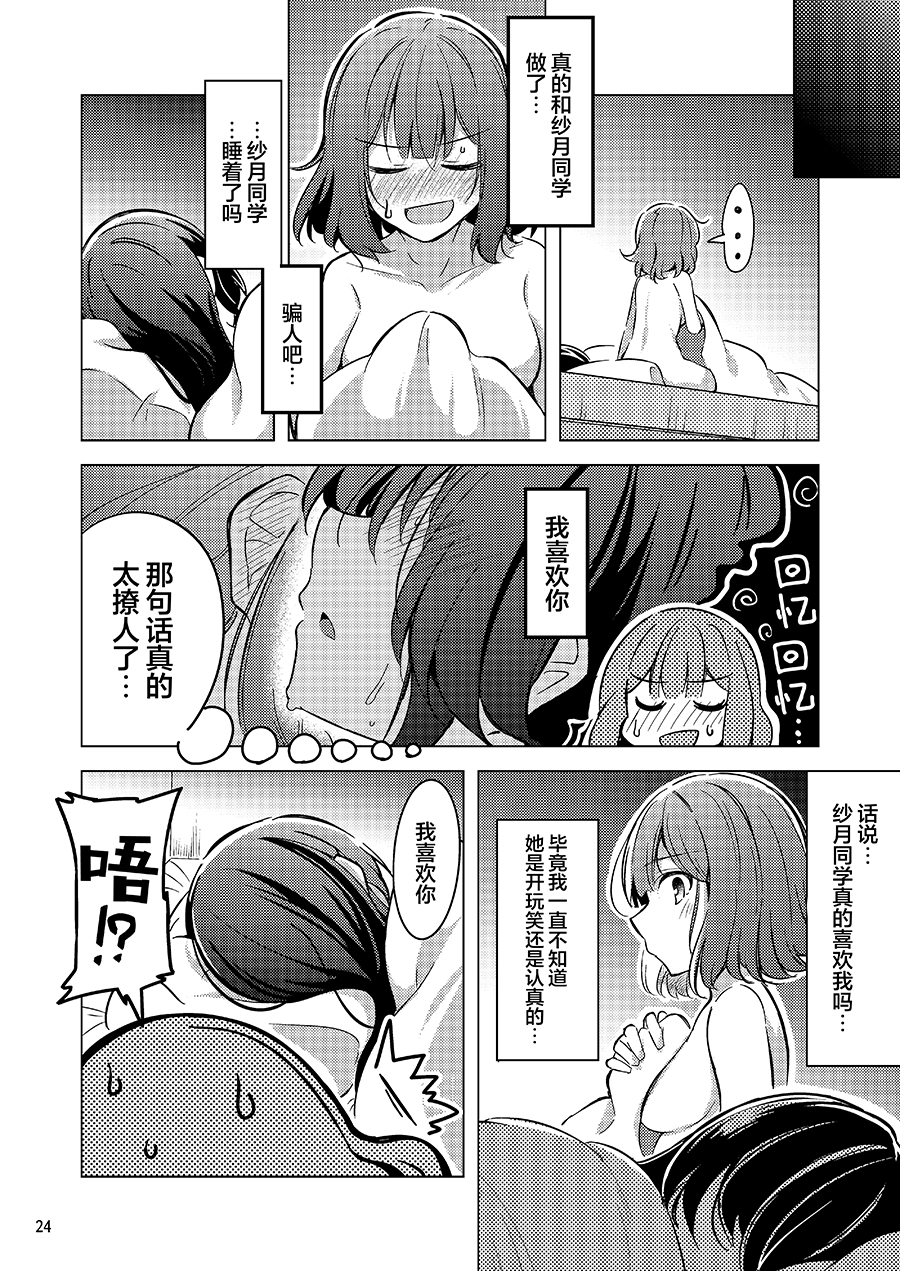 [Mazemono  (Itimi)] Satsuki to Renako no Kekkon Seikatsu | 纱月和玲奈子的结婚生活  (Watashi ga Koibito ni Nareru Wakenaijan, Muri Muri! (Muri ja Nakatta!?)) [Chinese] [提灯喵汉化组] [Digital] - Page 23