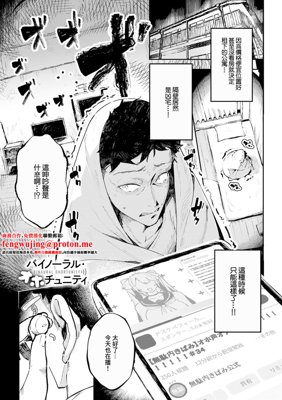 [Waremono] BINAURAL OHORTUNITY (Megami) [Chinese] [Digital] - Page 1