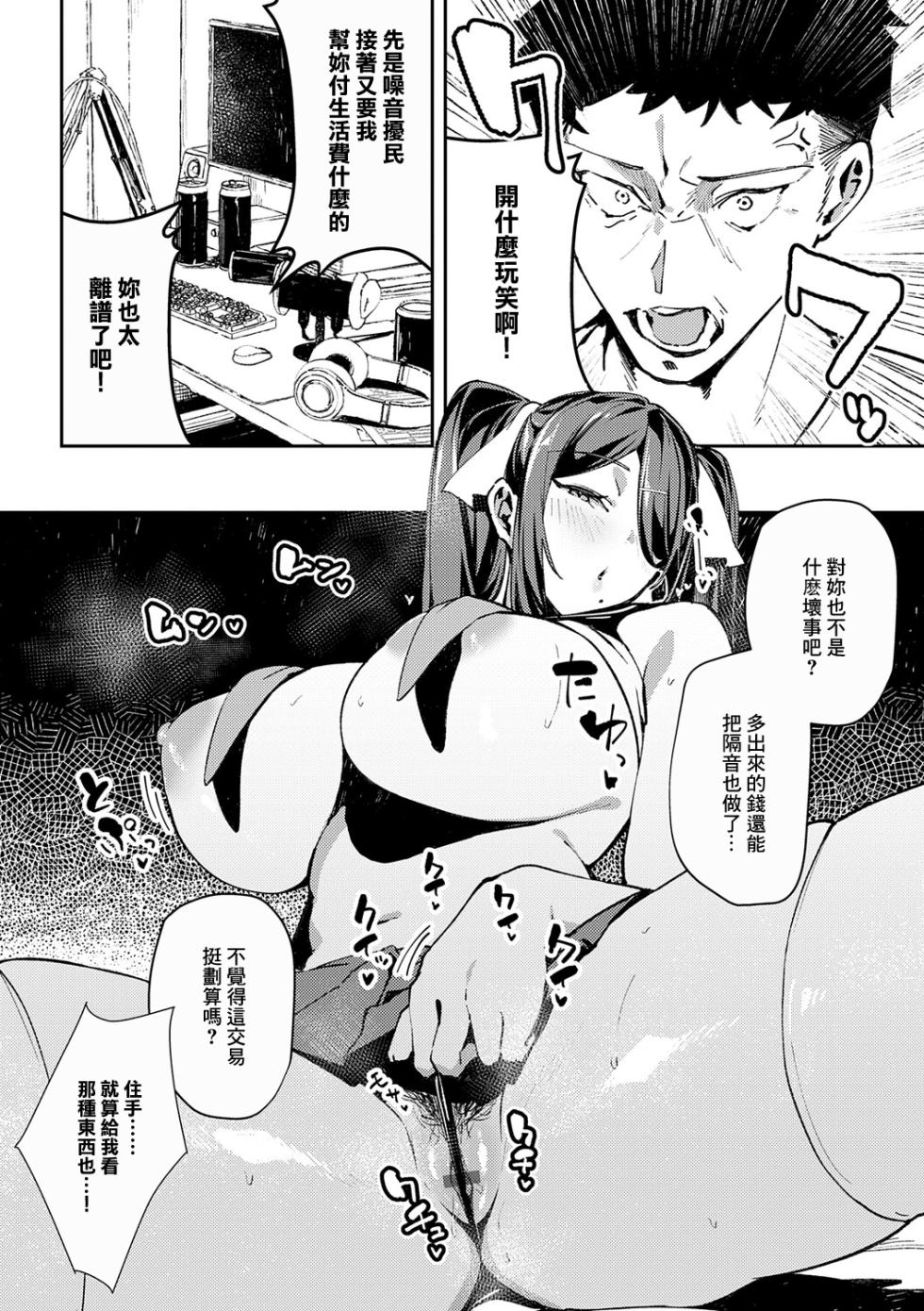[Waremono] BINAURAL OHORTUNITY (Megami) [Chinese] [Digital] - Page 20