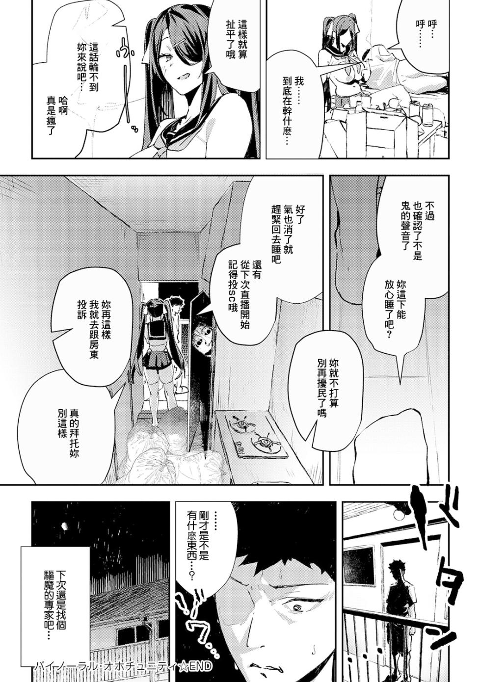 [Waremono] BINAURAL OHORTUNITY (Megami) [Chinese] [Digital] - Page 30