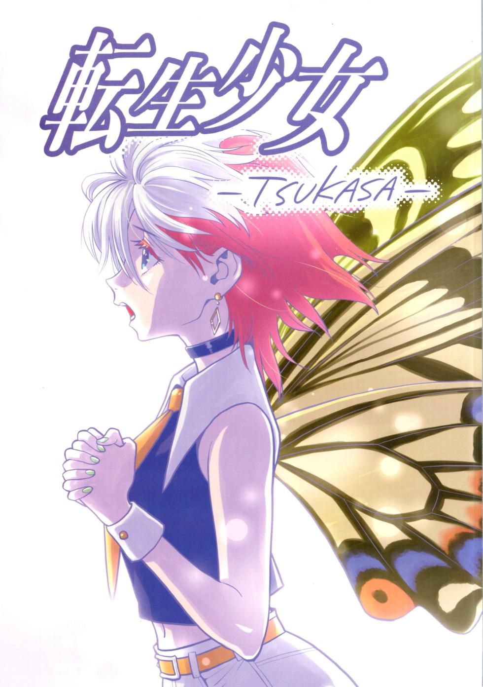 (COMITIA154)  [Okosama Lunch (Nishinozawa Kaorisuke)] Tensei Shoujo -TUKASA- - Page 1