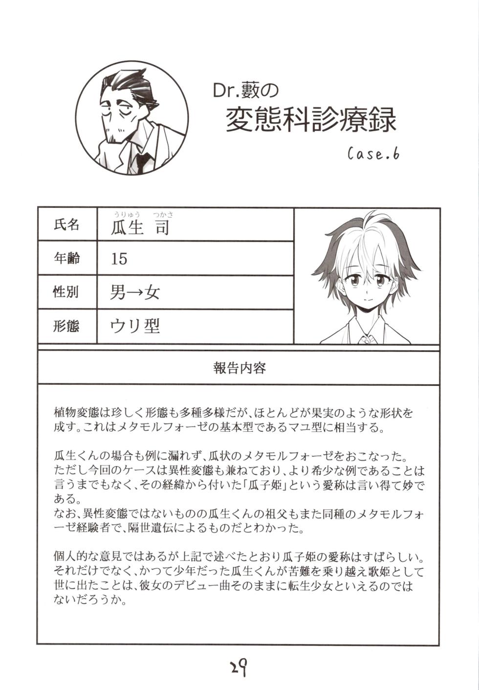 (COMITIA154)  [Okosama Lunch (Nishinozawa Kaorisuke)] Tensei Shoujo -TUKASA- - Page 29