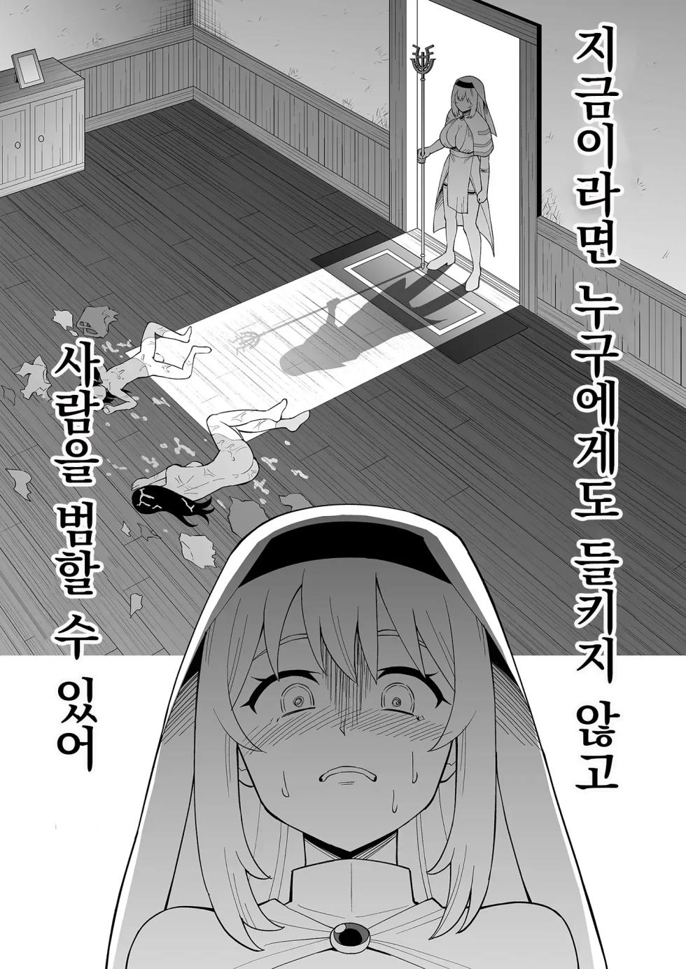 [Hitsumabushi] Mamono to Natta Hi [Korean] - Page 2