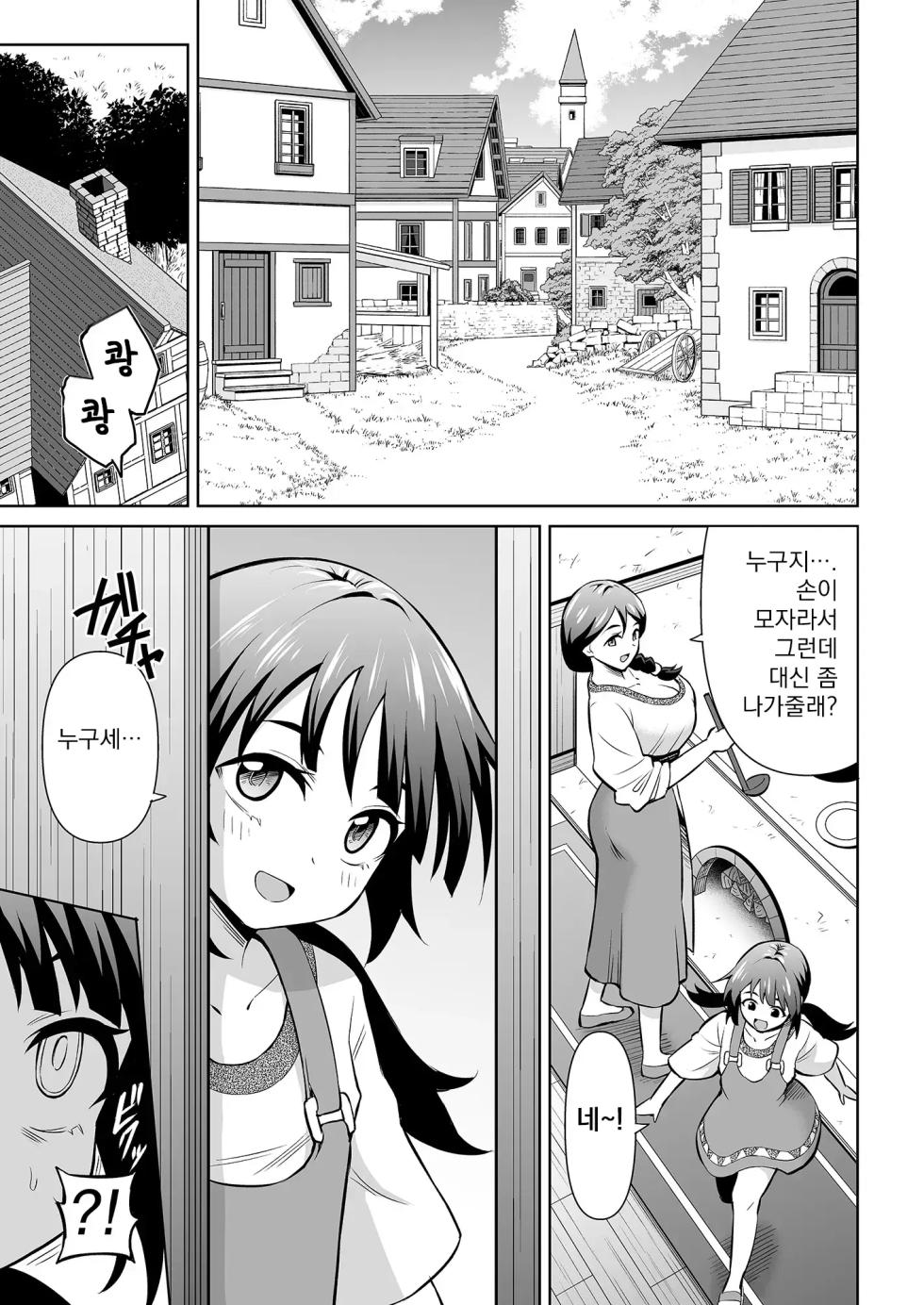 [Hitsumabushi] Mamono to Natta Hi [Korean] - Page 12