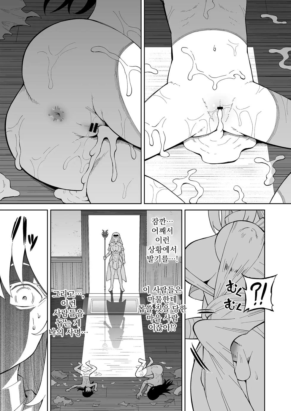 [Hitsumabushi] Mamono to Natta Hi [Korean] - Page 20