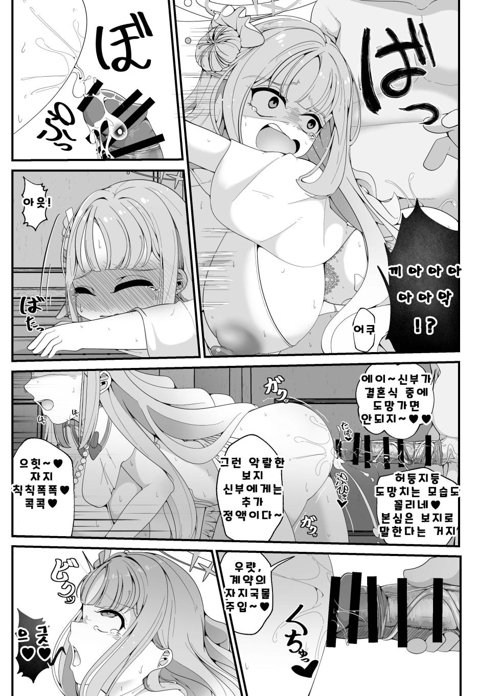 [Shiawase Hitotsubu (Shinozaki Ui)] Niteiru Futari wa Sensei "Saimin Oji-san" ga Daaisuki ~Jinsei Sayonara Wedding Hen~ (Blue Archive) [Korean] [Digital] - Page 22