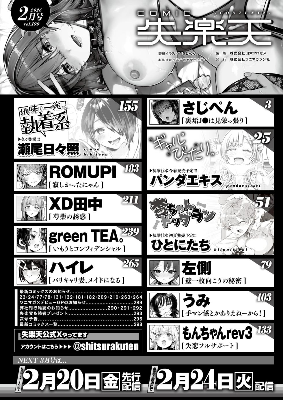 COMIC Shitsurakuten 2026-02 [Digital] - Page 2