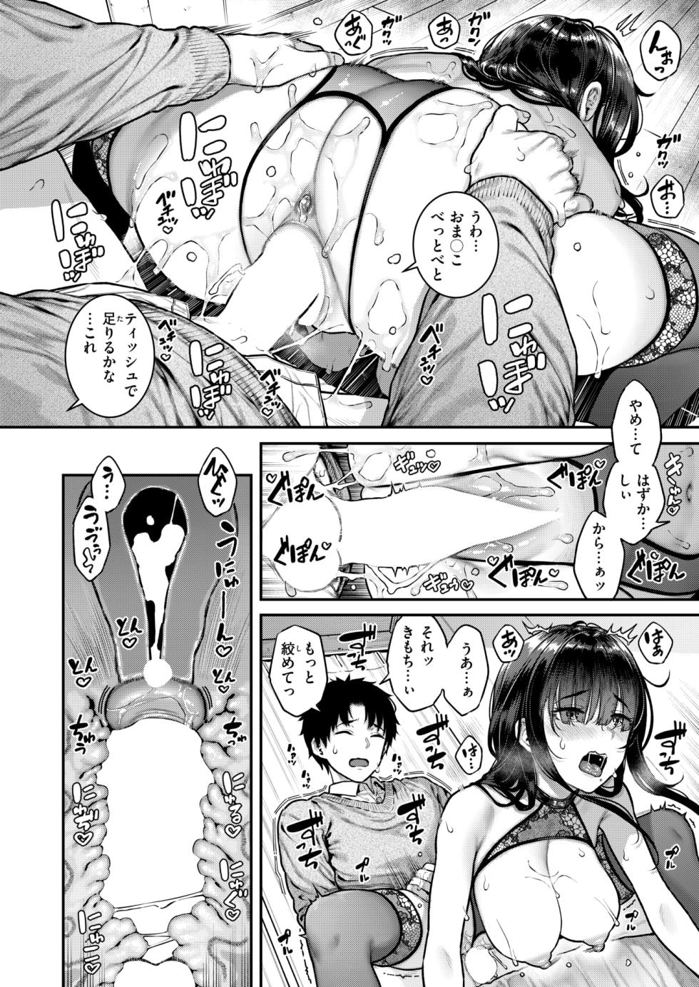 COMIC Shitsurakuten 2026-02 [Digital] - Page 18