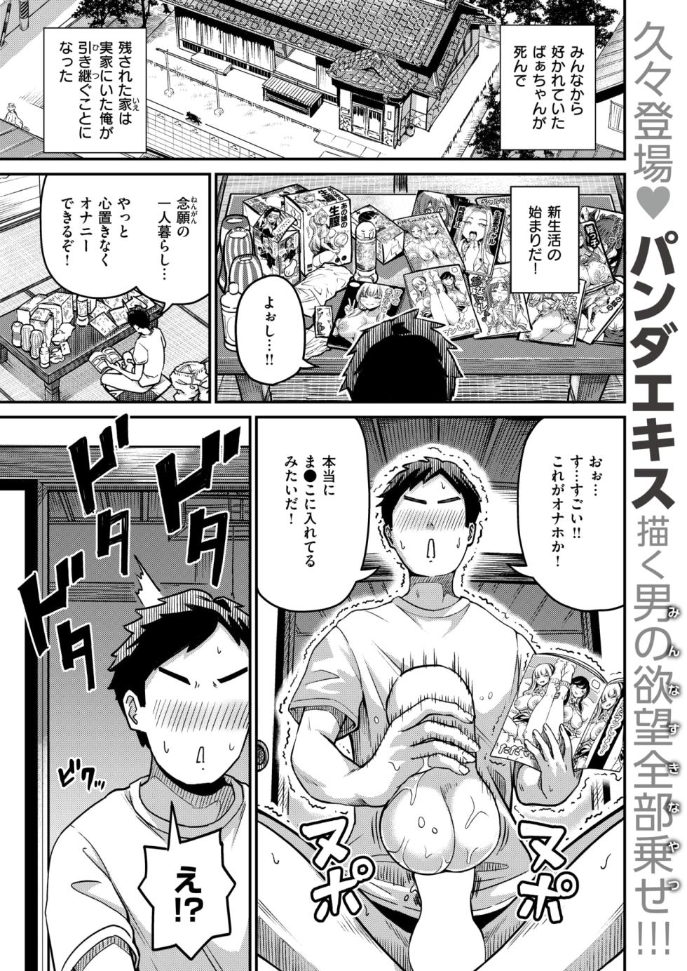 COMIC Shitsurakuten 2026-02 [Digital] - Page 23