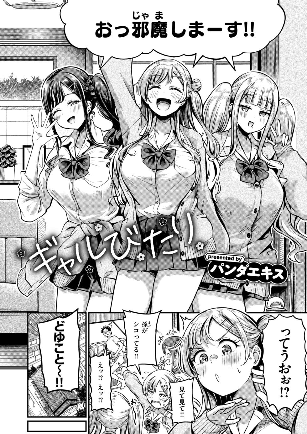 COMIC Shitsurakuten 2026-02 [Digital] - Page 24