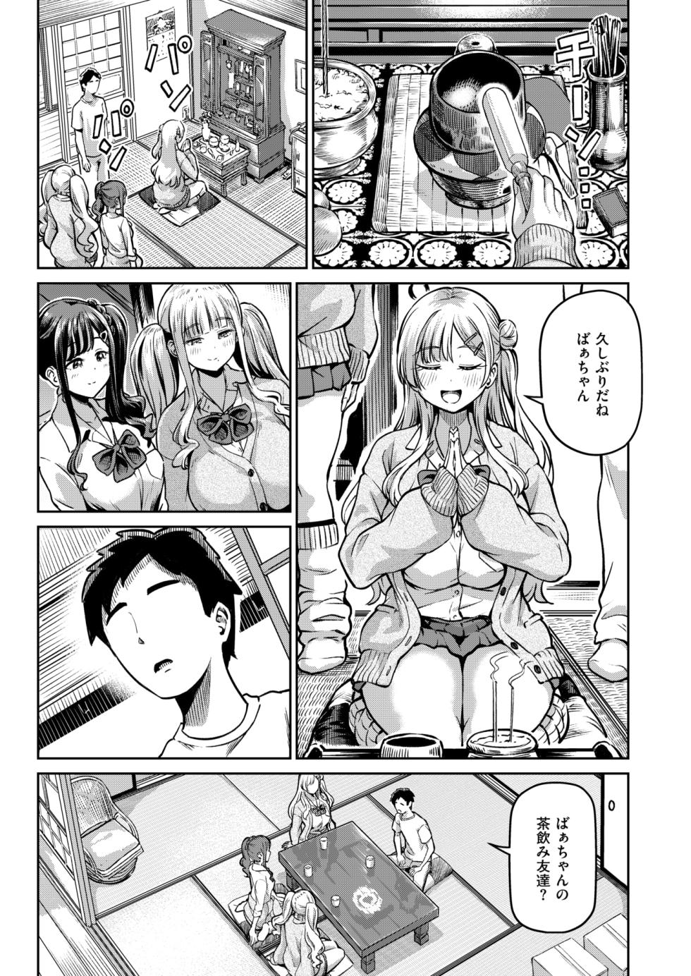 COMIC Shitsurakuten 2026-02 [Digital] - Page 25