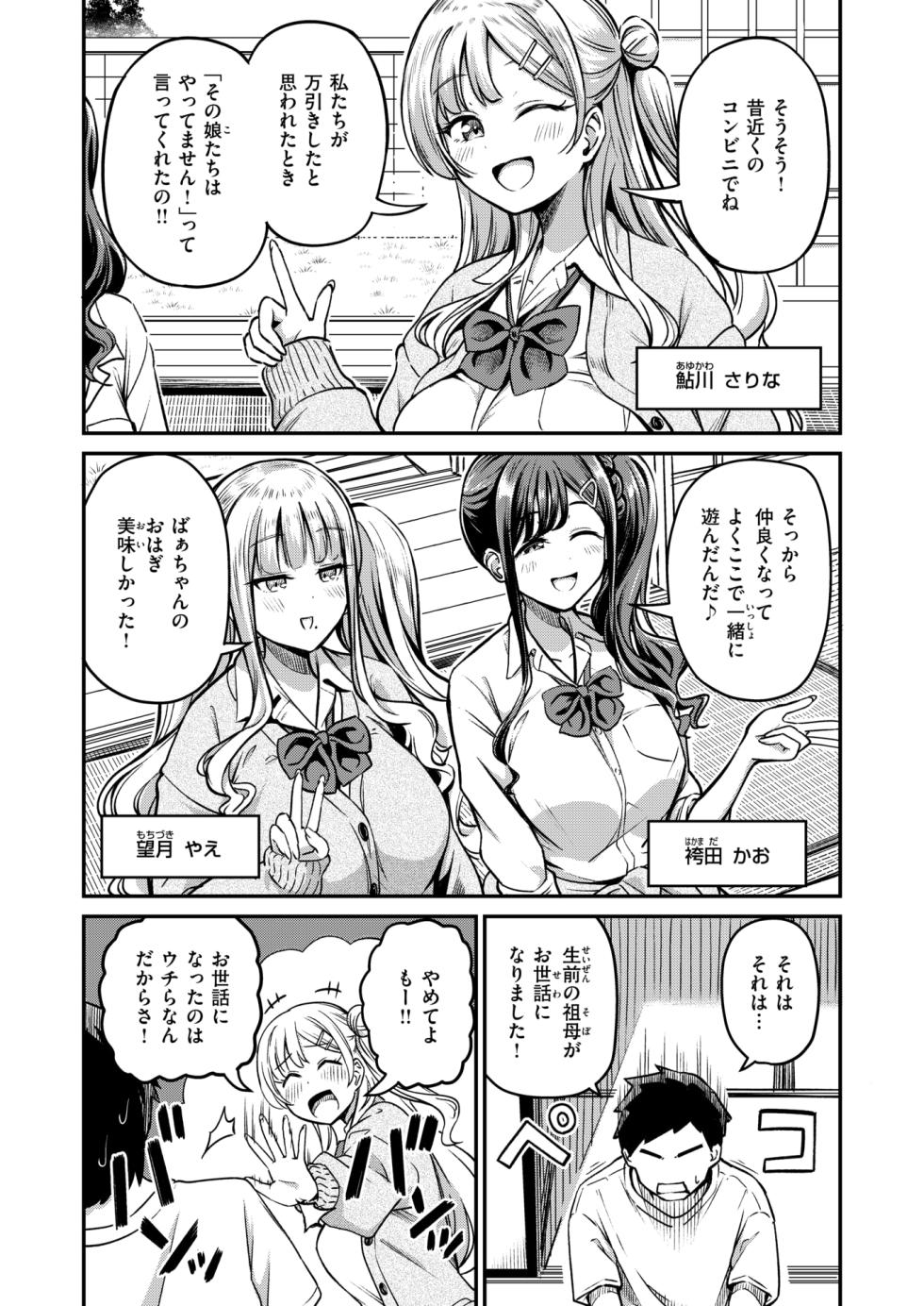 COMIC Shitsurakuten 2026-02 [Digital] - Page 26