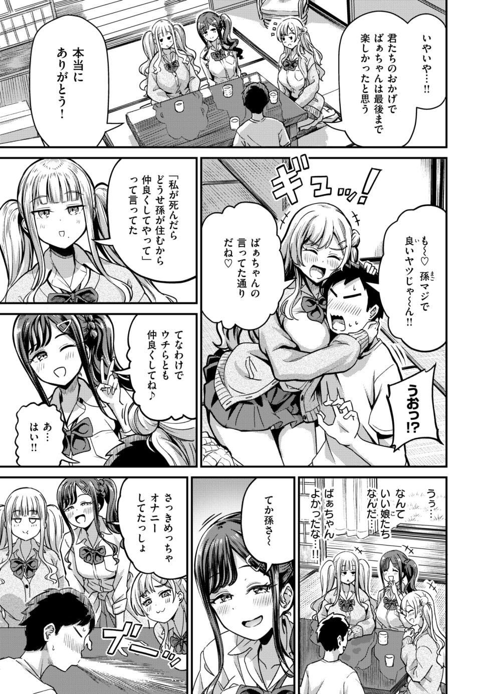 COMIC Shitsurakuten 2026-02 [Digital] - Page 27