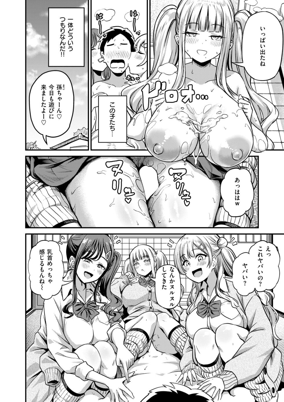 COMIC Shitsurakuten 2026-02 [Digital] - Page 40