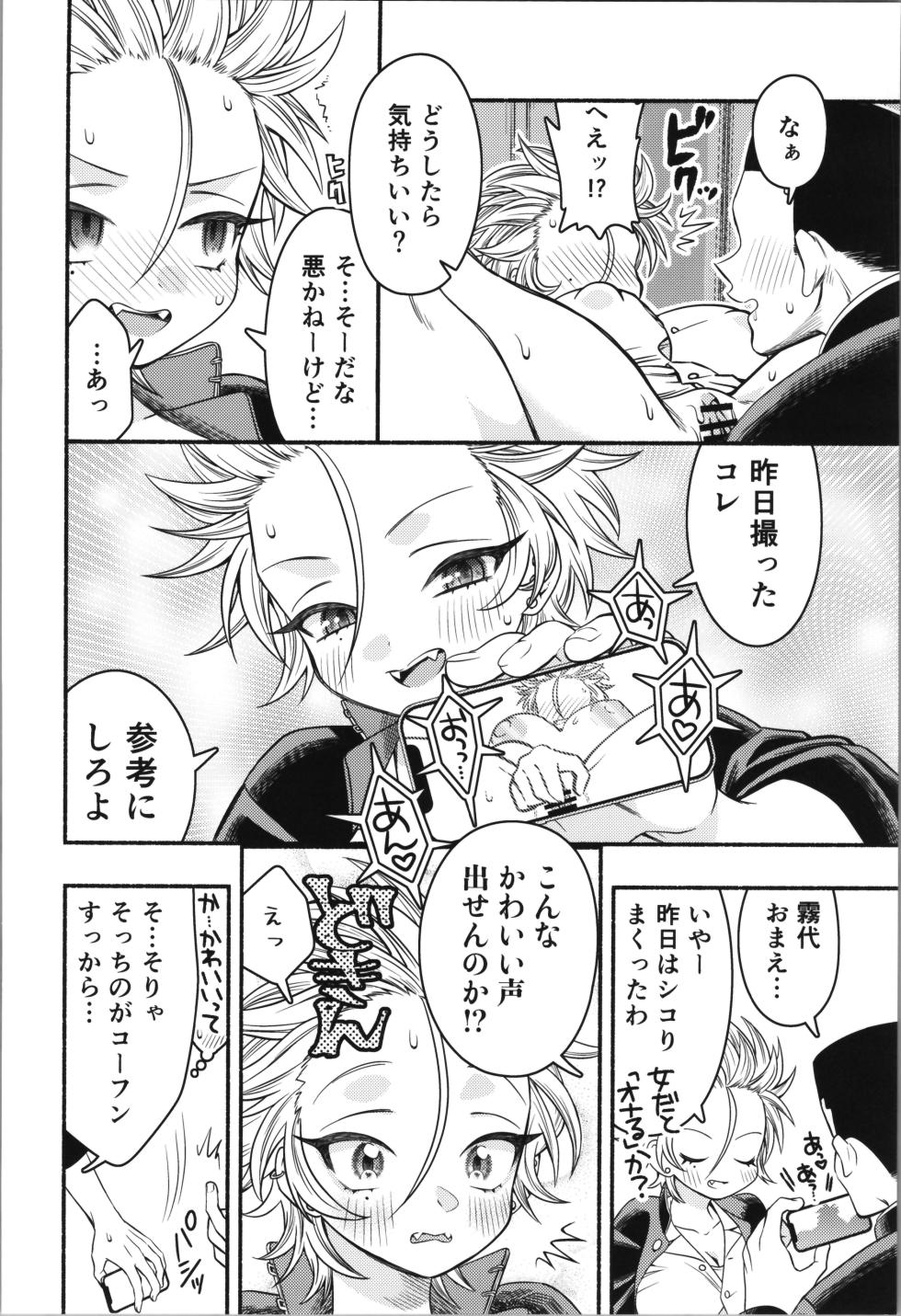 (C106) [Wadachi no Ebi (Wadachi Taira)] Onna no Ore tte Kawaii Darou ga!? - Page 26