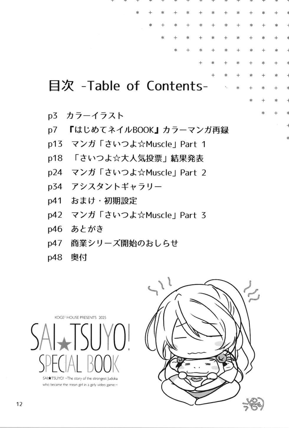 (COMITIA154)  [Koge Koge House (Koge Donbo)] SAI TSUYO! SPECIAL BOOK - Page 12