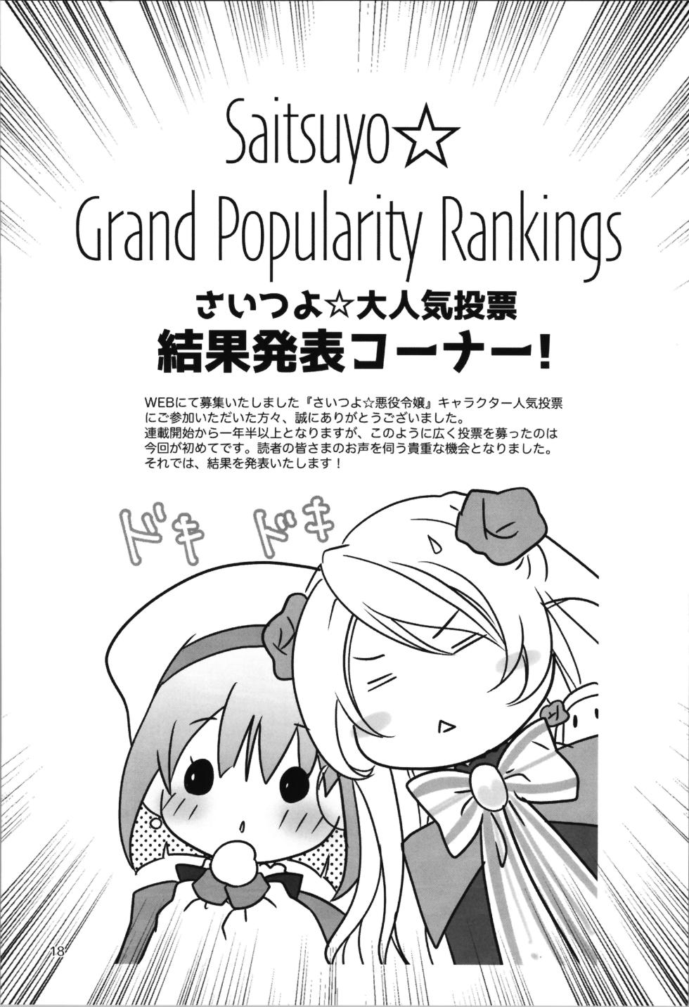 (COMITIA154)  [Koge Koge House (Koge Donbo)] SAI TSUYO! SPECIAL BOOK - Page 18