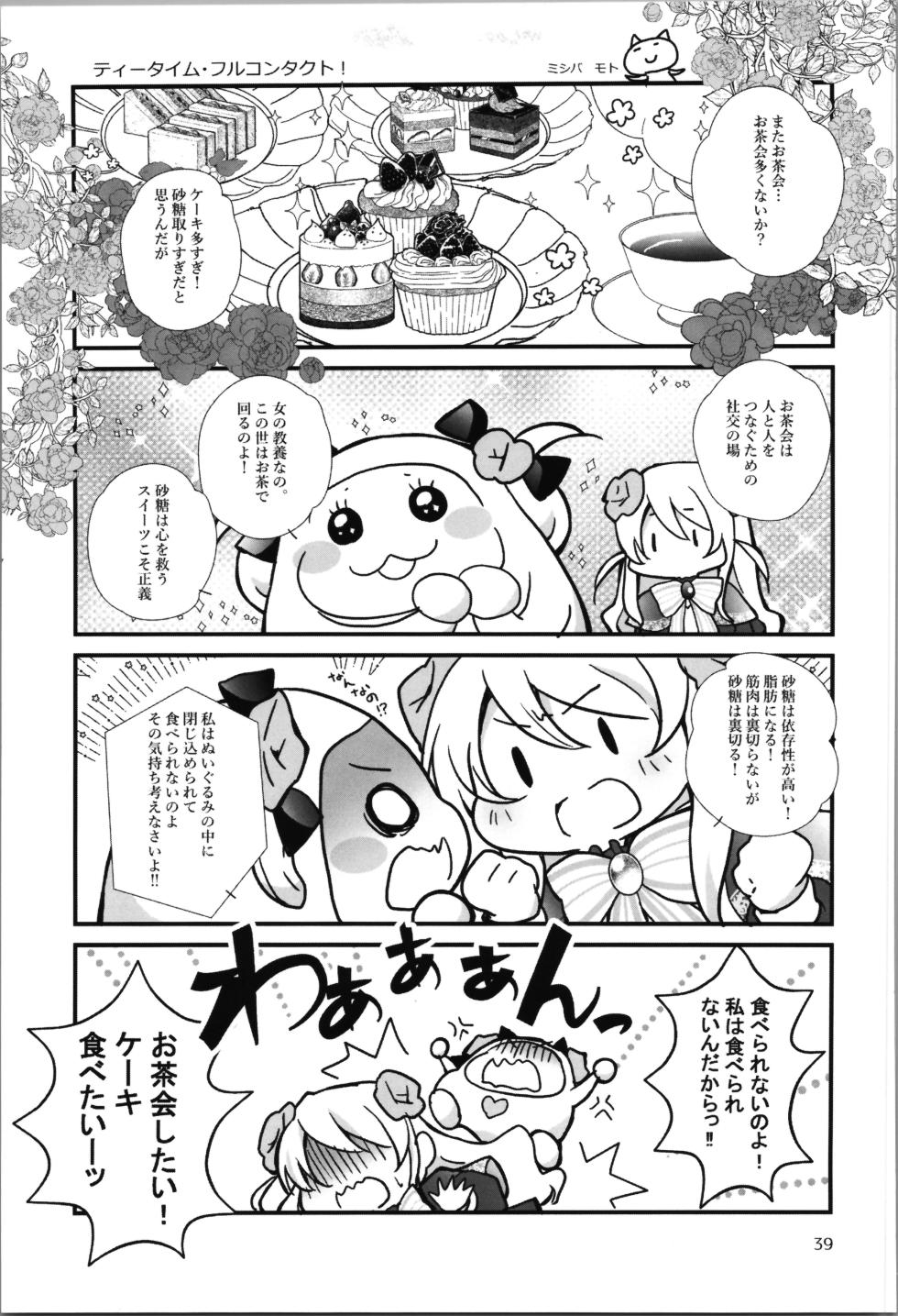 (COMITIA154)  [Koge Koge House (Koge Donbo)] SAI TSUYO! SPECIAL BOOK - Page 39