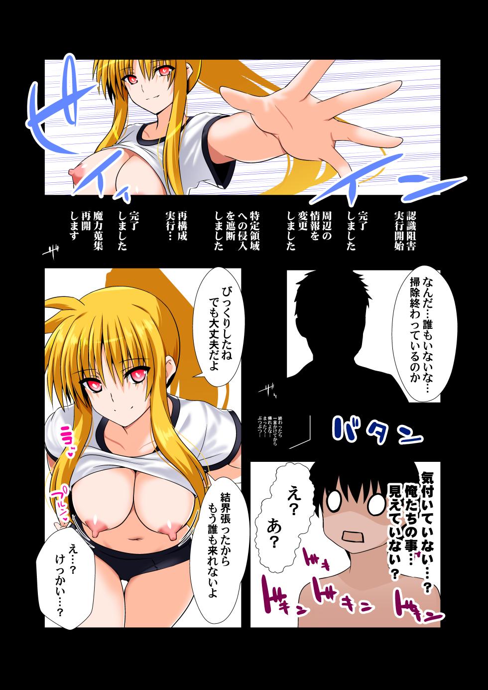 [Aquarius Gate (Engo)] Ganbou no Lost Logia II  JK Fate-san Taisoufuku Hen (Mahou Shoujo Lyrical Nanoha) [Digital] - Page 16