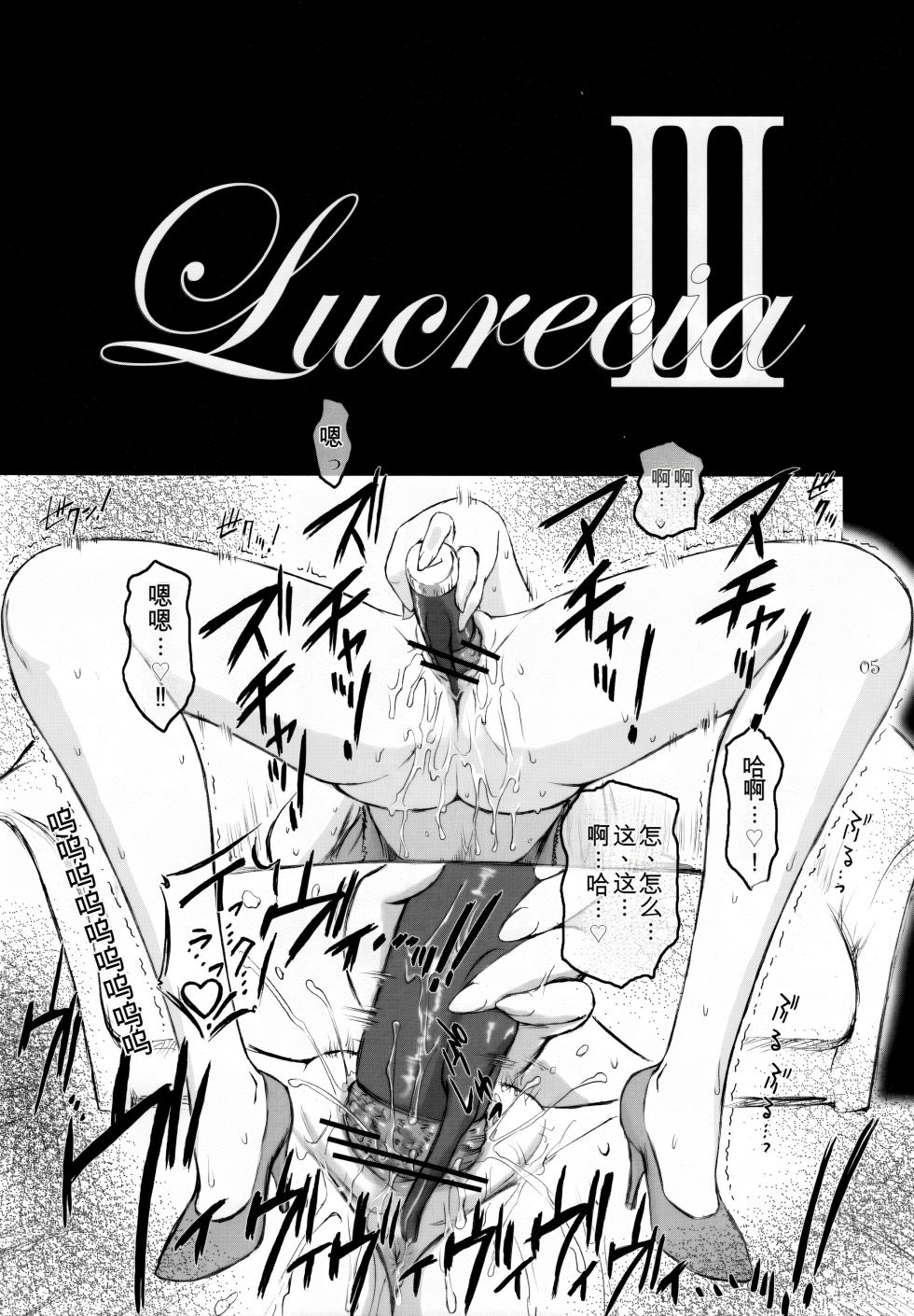 [Kokonokiya (Kokonoki Nao)] Lucrecia III (Final Fantasy VII: Dirge of Cerberus) [Chinese] [MTL] - Page 4